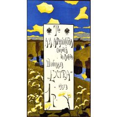 Poster for the Abrikosov Company Painting Reproduction